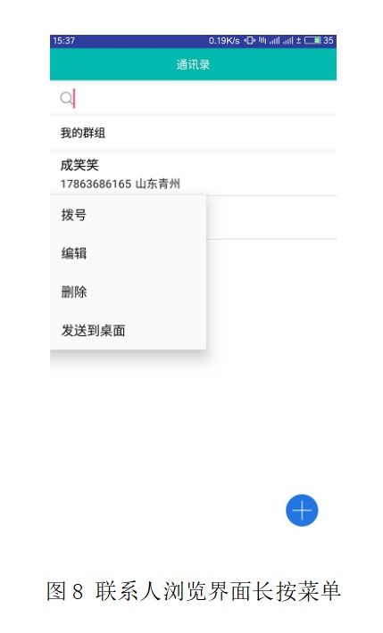 基于Android系统手机通讯录管理软件的设计与开发