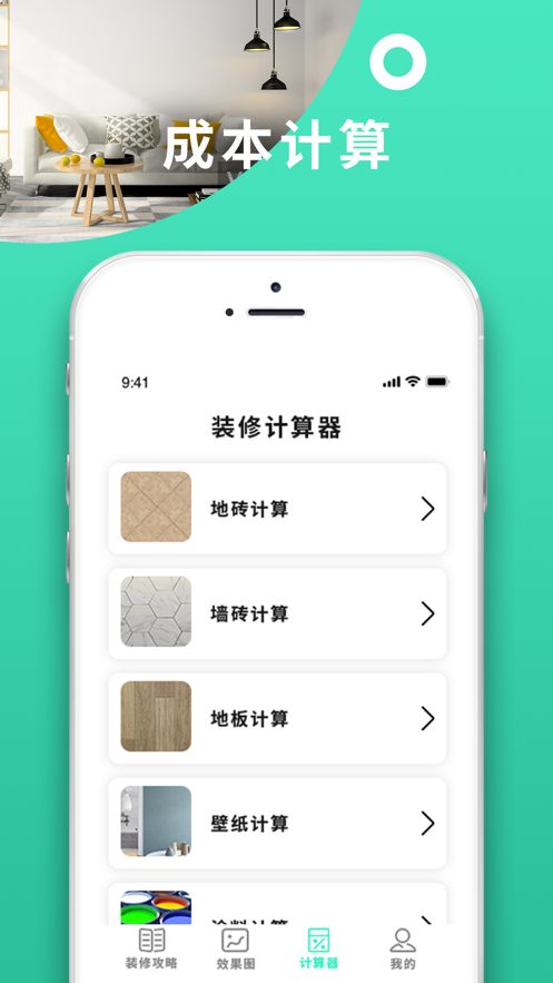 装修设计app下载 装修设计手机版下载v1.0