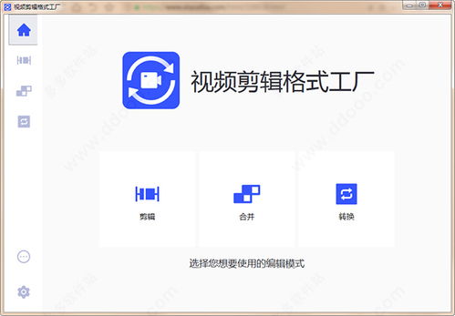 视频剪辑格式工厂下载 视频剪辑格式工厂软件下载v3.5.0官方版