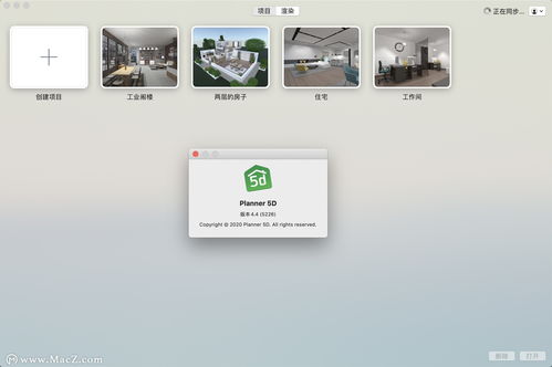 planner 5d for mac室内设计软件