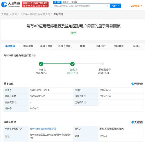 小米ar应用控制界面专利获授权