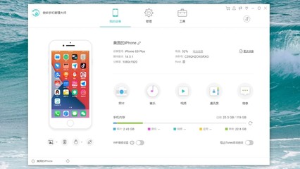 傲软手机管理大师 v3.3.1.2