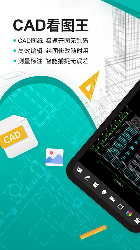 cad看图王手机版下载最新版 浩辰cad看图王手机版下载 v5.9.4安卓版