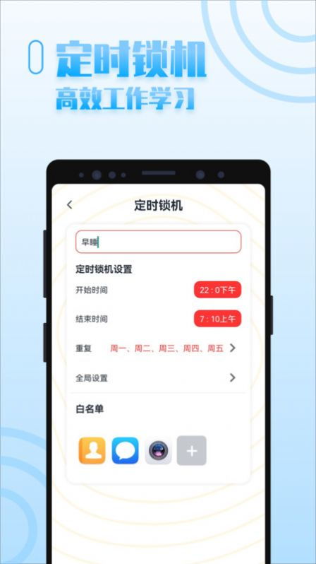 手机控自律app下载 手机控自律软件官方版下载 v1.0 嗨客手机站