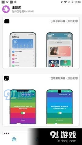 主题库安卓下载 主题库下载v2.3 91手游网