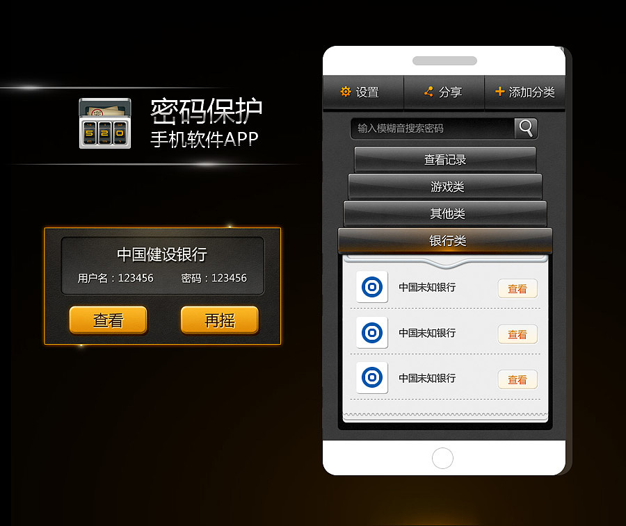《密码保护》手机应用软件界面设计