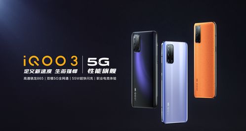 iqoo 3惊喜多 采用全新ui设计 跑分超59万 支持wi fi 6