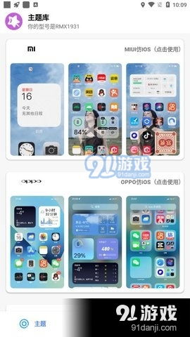 主题库安卓下载 主题库下载v2.3 91手游网