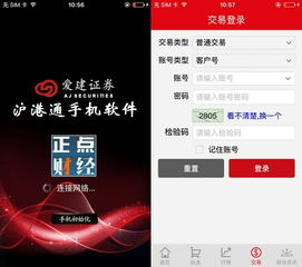 爱建证券沪港通手机软件