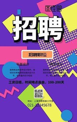 工厂招人图片-工厂招人模板在线制作-图司机