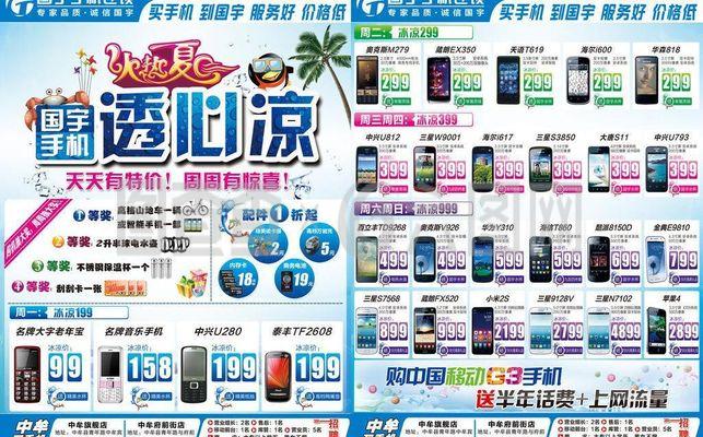 夏季手机单页图片