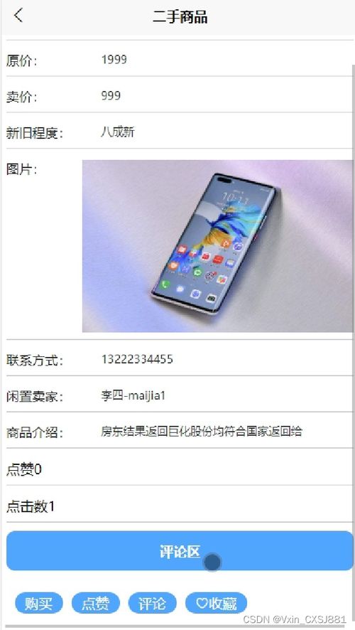ssm校园二手商品交易微信小程序 毕业设计 附源码88039
