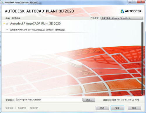 autocad plant 3d2020 工厂设计软件 中文版带补丁下载