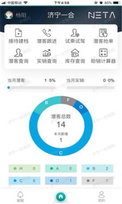 哪吒慧商宝 v1.7.2