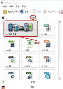 怎么用格式工厂把rmvb转换成支持iphone5的格式