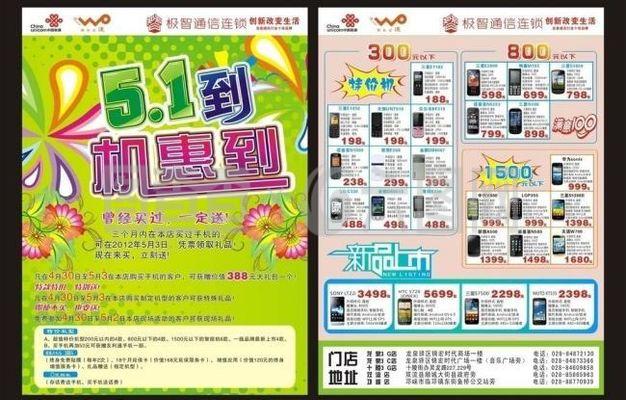 手机五一促销活动图片设计指南 如何通过计算机软件实现吸引眼球的视觉营销