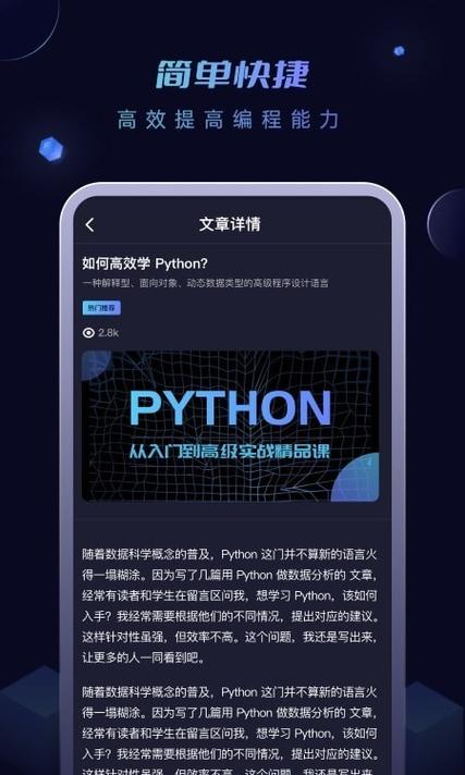 手机Python软件下载安装与计算机软件设计入门