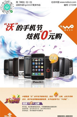 手机节单页计算机软件设计