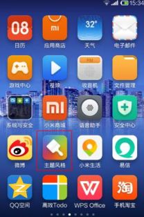 小米手机主题分享指南及计算机软件设计思路