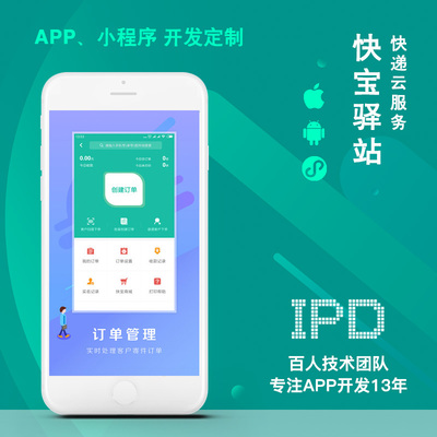 上海涵予科技订餐跑腿外卖快运物流手机软件APP小程序H5定制开发设计17年专业代做企业服务